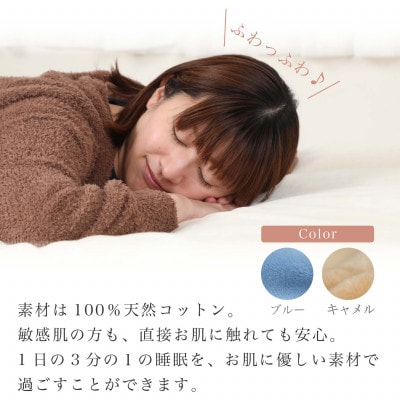 【訳あり】【2枚セット】 シーツ 敷毛布 かんたんシーツ シングル 綿100% キャメル×ブルー【1523696】