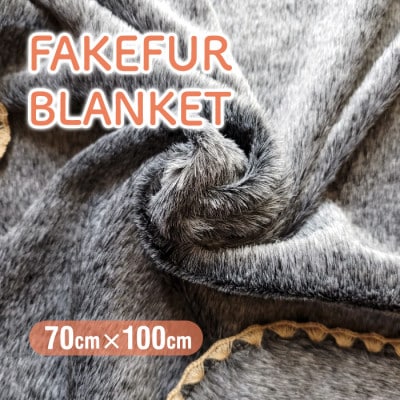 フェイクファー ブランケット 黒 ペット用毛布【1321641】