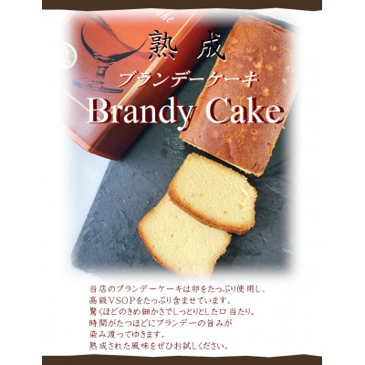 ブランデースイーツセット【1493173】