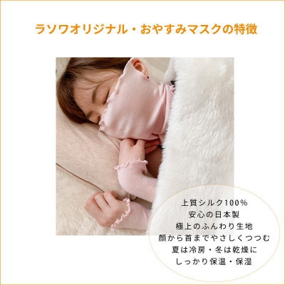 シルク100%おやすみマスク【オートミール1枚】【1490149】