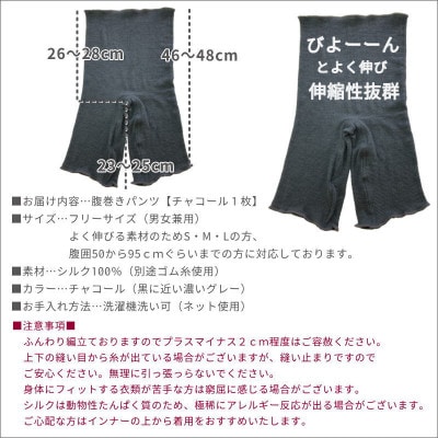 シルク100%腹巻きパンツ【チャコール1枚】【1490114】
