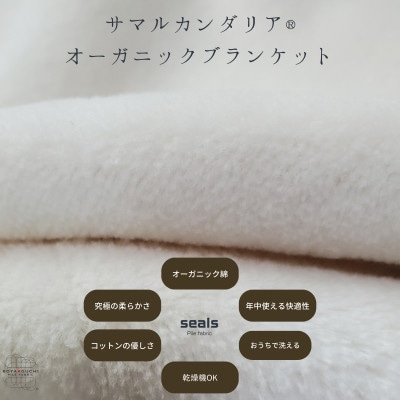 サマルカンダリア　オーガニック綿毛布　シングル　ナチュラル・ベージュ 140cm×200cm【1583877】