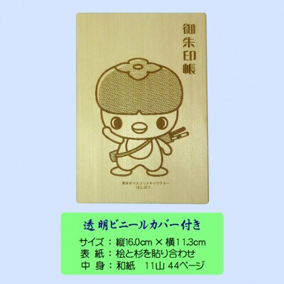 木の御朱印帳+木のしおり　オリジナルセット　GA-016【1326473】