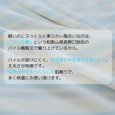 ふんわり軽くてあったかい　“karu-ket“　アイスブルー【1486526】