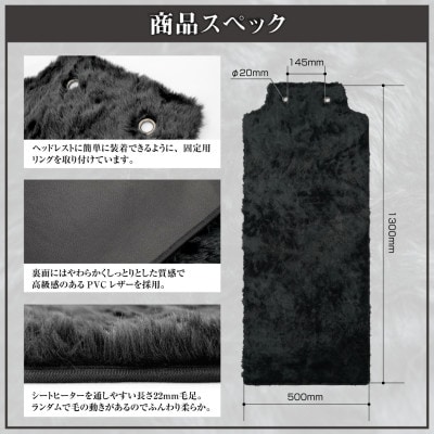 【車内を暖かく、おしゃれに彩るカー用品】自動車用エコファーシートカバー(1枚組) 和歌山県橋本市【1577604】