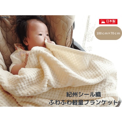 薄くて軽量シール織市松綿毛布クォーターケット(COTTON100%)【1239008】