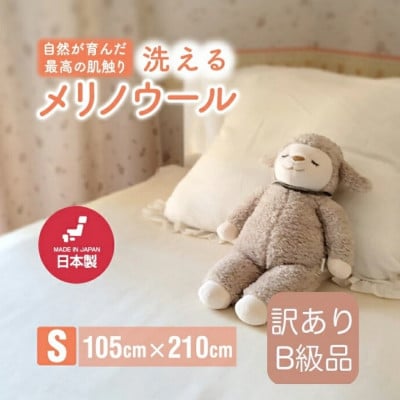 【訳あり】メリノウール シングル ウール100% ボアシーツ ゴム付き 105×210cm【1603563】