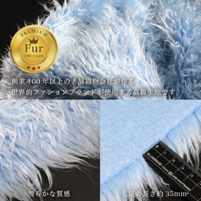 ハンドメイド材料 フェイクファー 生地 巾145cm×50cm 型紙付 3736 ブルー【1519495】