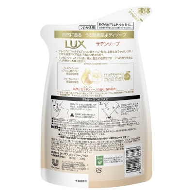 ラックス　ボディソープ　サテンソープ　つめかえ用　300g×9入【1356423】