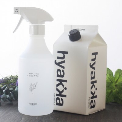 石けん百貨　除菌スプレー〈爽やかタイプ〉 (本体×1本&詰替用×2パック)　天然ハーブが心地よく香る【配送不可地域：沖縄県】【1562567】