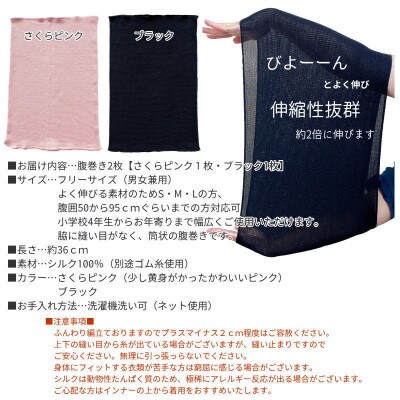 【さくらピンク1枚・ブラック1枚】(2枚セット)シルク100%オールシーズン腹巻き(男女兼用)【1490479】