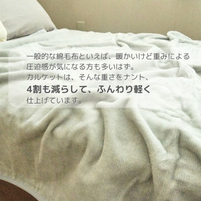 ふんわり軽くてあったかい　“karu-ket“　グレー【1486531】