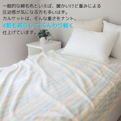 ふんわり軽くてあったかい　“karu-ket“　アイスブルー【1486526】