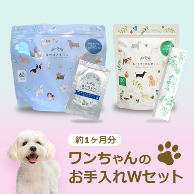 涙やけとるワン　おくちすこやかゼリー　Wセット【1542796】