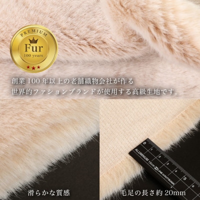 ハンドメイド材料 フェイクファー 生地 巾137cm×50cm 型紙付 MM4330 ベージュ【1519506】