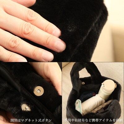 軽くてかわいいトートバッグ フェイクファー レディース 秋 冬【無地・北欧】FE9013 黒【1519480】