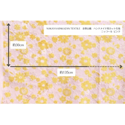 NAKAYA KINKAZAN TEXTILEハンドメイド用生地 約135×30 ニッコール ピンク【1588690】
