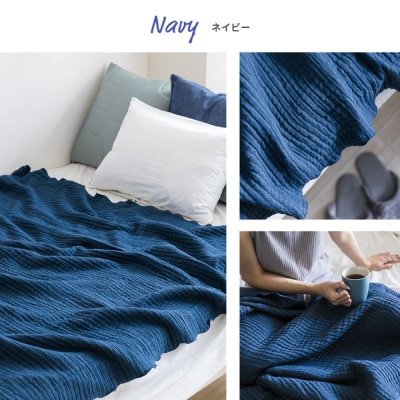 空気を重ねたガーゼ織ケット 130×190cm ネイビー【1488371】