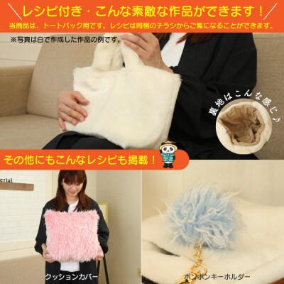 ハンドメイド材料 フェイクファー 生地 巾145cm×50cm 型紙付 3736 ブルー【1519495】