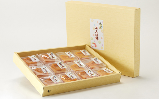 名産　おかもとのあんぽ柿　ギフト用(個包装12個入)【1643934】