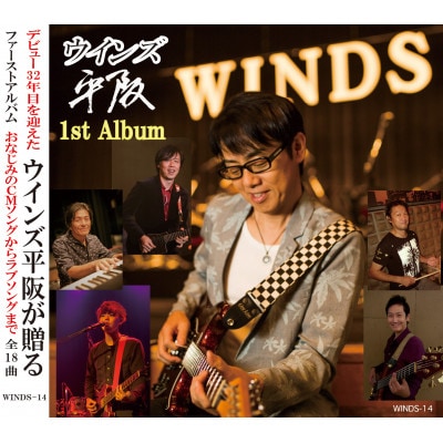 ウインズ平阪1stAlbum【1487904】