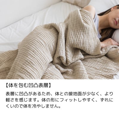 空気を重ねたガーゼ織ケット 130×190cm サンドベージュ【1488369】