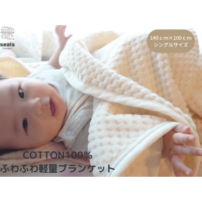 薄くて軽量シール織市松綿毛布ハーフケット(COTTON100%)【1239007】