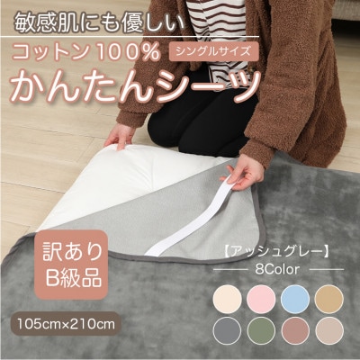 ãèš³ãããã·ãŒã æ·æ¯åž ããããã·ãŒã ã·ã³ã°ã« ç¶¿100% 4é
ãŽã ä»ã ã¢ãã·ã¥ã°ã¬ãŒã1606070ã