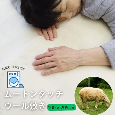 洗えるムートンタッチウール敷き【1634955】