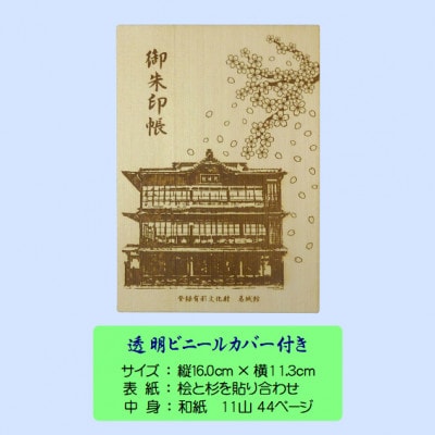 木の御朱印帳+木のしおり　オリジナルセット　KA-016【1326485】