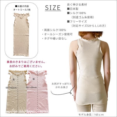 シルク100%タンクトップインナー【オートミール1枚】【1490386】