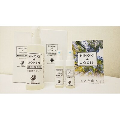 ヒノキdeジョキンセット(200cc×1本、30cc×2本)【配送不可地域：沖縄県】【1119060】
