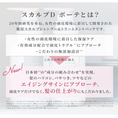 スカルプD ボーテ シャンプー2本+トリートメントパック2本　[ボリュームセット]【1531772】