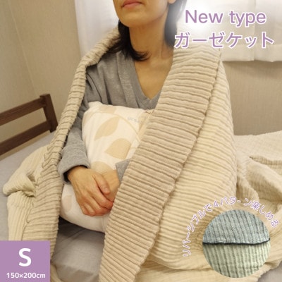 New typeガーゼケット 150×200cm ベージュ×ライトベージュ【1600931】