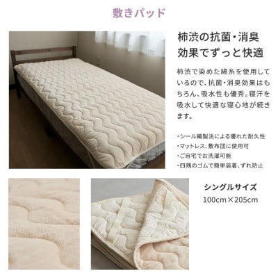 天然の抗菌・消臭剤「柿渋」使用 mayu-ket premium 敷きパッド ライトベージュ【1616076】