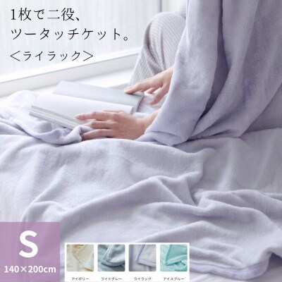 1枚で二役、ツータッチケット ライラック【1492358】