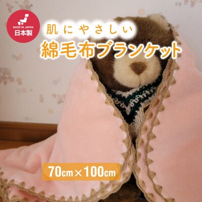 ひざ掛け かわいい 綿毛布 おしゃれ コットン100%ピンク【1303131】