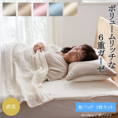 6重ガーゼ枕パット同色2枚セット　(ライトグレー)【1237088】
