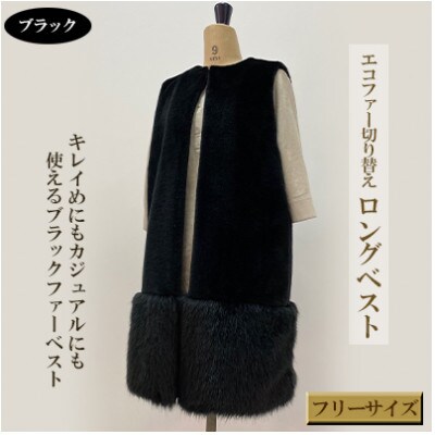 OKADA TEXTILE エコファー切り替え ロングベスト ブラック【1285789】