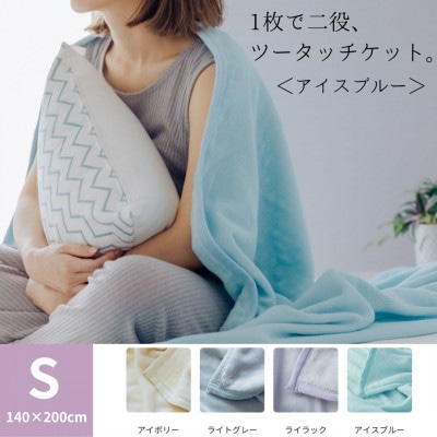 1枚で二役、ツータッチケット アイスブルー【1492360】