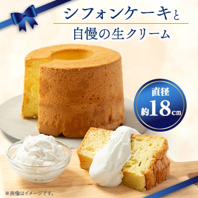 シフォンケーキセット【配送不可地域：離島】【1579913】