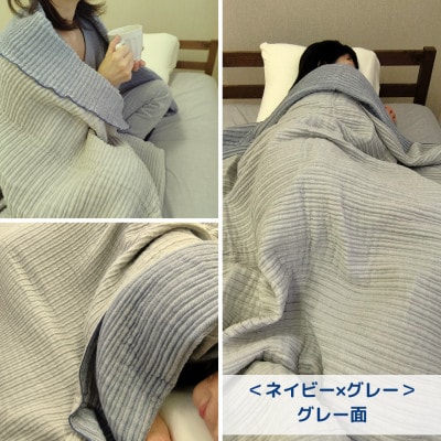 New typeガーゼケット 150×200cm ネイビー×グレー【1600930】