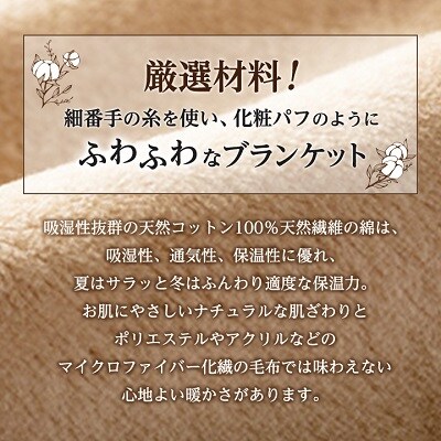 ふわっと軽いシール織綿毛布(無地)ブラウン　【1125067】