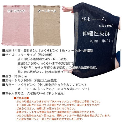【さくらピンク1枚・オートミール1枚】(2枚セット)シルク100%オールシーズン腹巻き(男女兼用)【1490477】