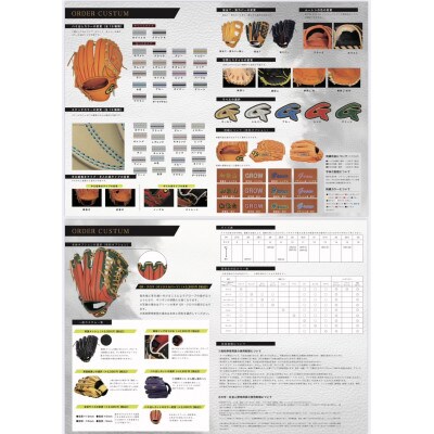 GROW軟式用オーダーグローブ【1512226】