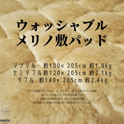 ウォッシャブルメリノウール敷パッド シングル 100cm×205cm キャメル【1582206】