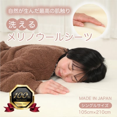 ウール 洗える敷毛布 シングル 4隅ゴム付き【1316119】