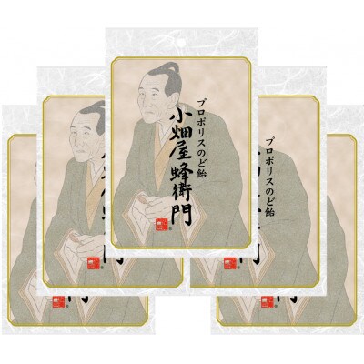 プロポリスのど飴「小畑屋蜂衛門」【1袋100g入り×5袋セット】【1414665】