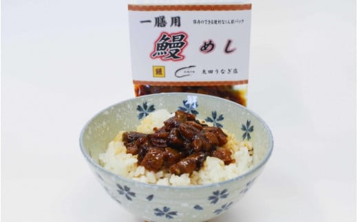 一膳用 鰻めし 5食セット / うなぎ 鰻 和歌山 田辺市 国産 国産鰻 鰻丼 うな丼 簡単 お手軽 かんたん 土用の丑の日 冷凍 一善【ots039】