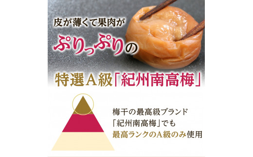 紀州南高梅　村っ子梅（塩分約8％）400g×1 はちみつ梅干し / 和歌山 梅干し 田辺市 紀州南高梅 南高梅 梅干 梅 うめ 肉厚 お米 おにぎり 焼酎 梅酒 健康 はちみつ入り 減塩 塩分控えめ ご飯のお供【fuz029】